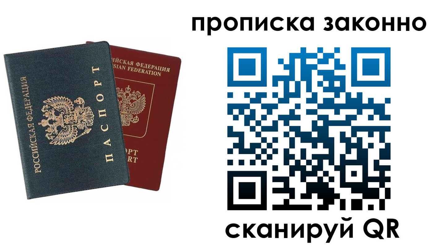 прописка 2025 в Полысаево