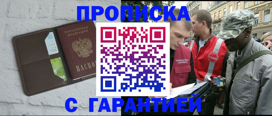 прописка для кредита в Полысаево