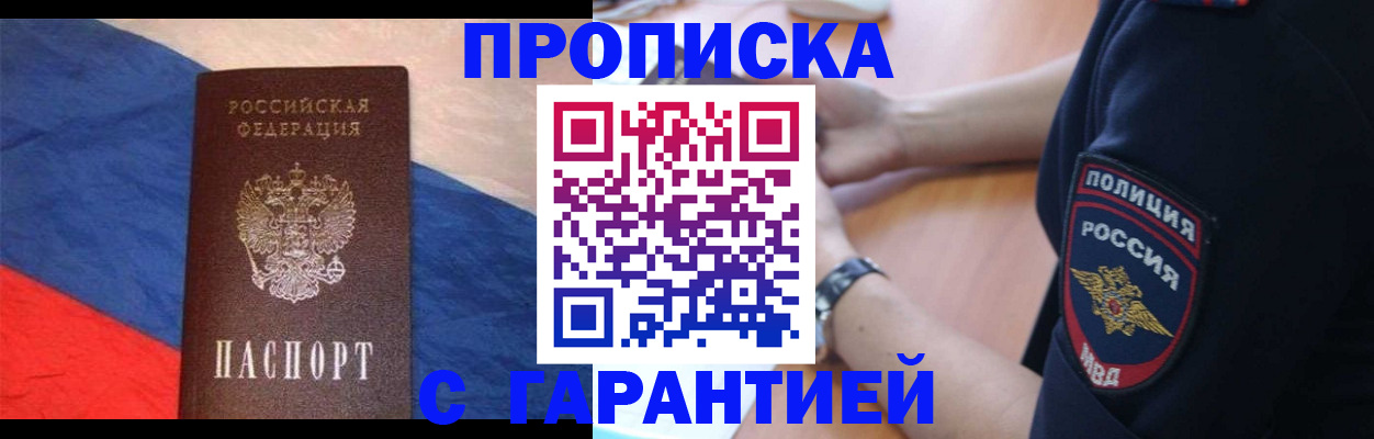 временная регистрация в квартире в Полысаево