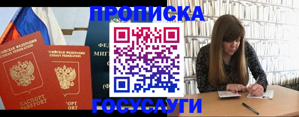 прописка для кредита в Полысаево