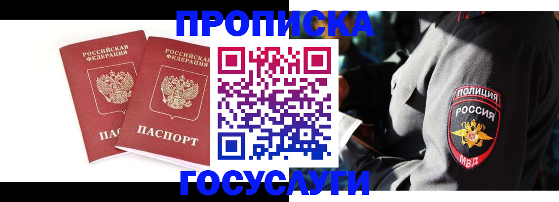 временная регистрация недорого в Полысаево