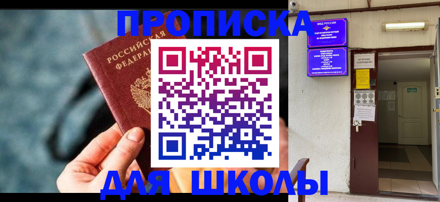 временная прописка в Полысаево