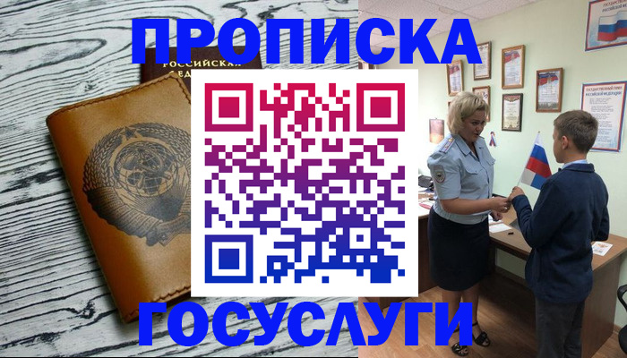 прописка гарантия в Полысаево