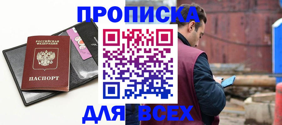 прописка от собственника в Полысаево