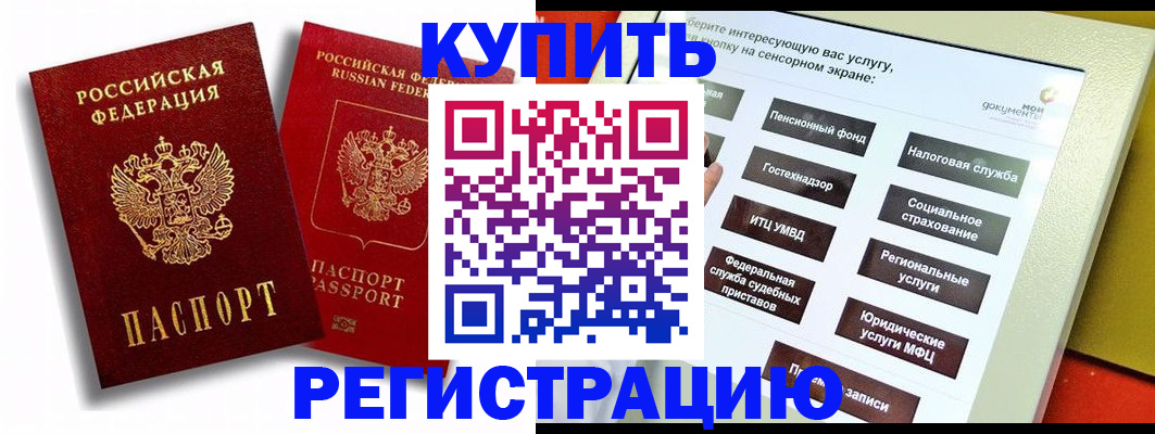 прописка от собственника в Полысаево