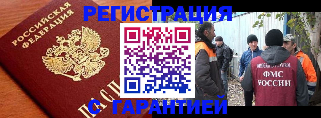 регистрация в Полысаево